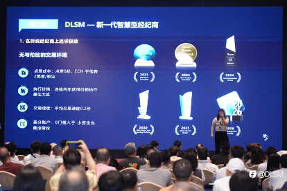 鹏城论势，共探未来｜DLSM重磅出席深圳交易技术峰会