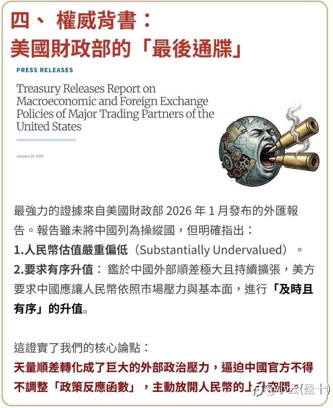 人民币起涨真相：一场「主动降温」的地缘政治