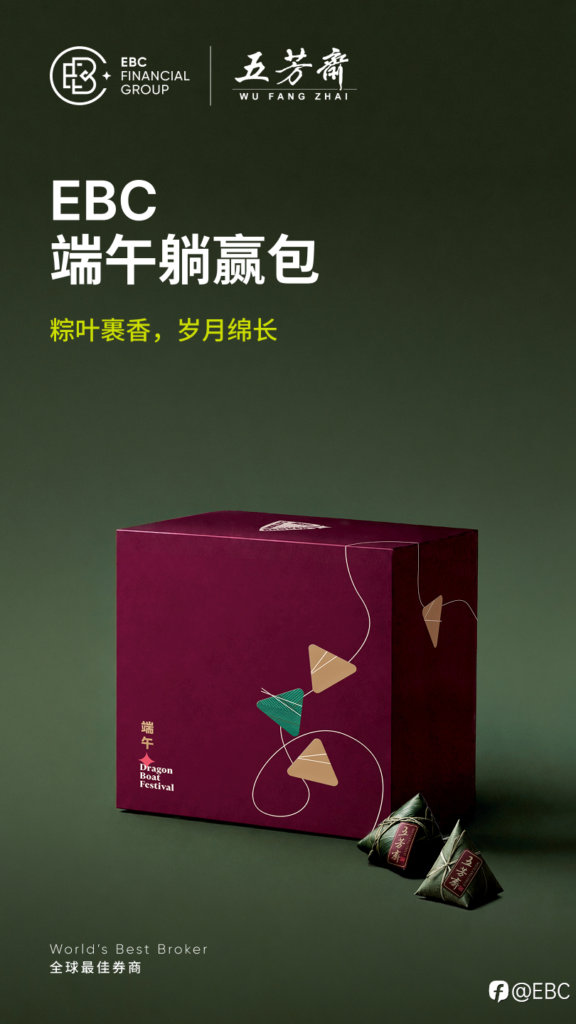 EBC端午“躺赢”邀请，一起去感受草地和晚风