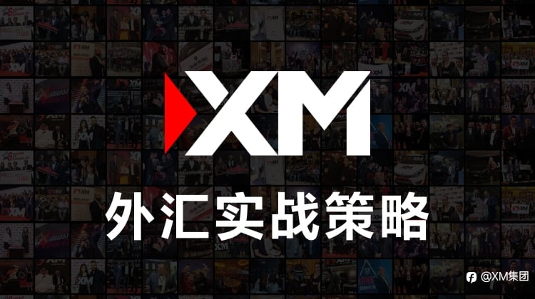 XM外汇实战策略：关注欧元/美元阻力区间1.1540--1.1550有效可以卖出