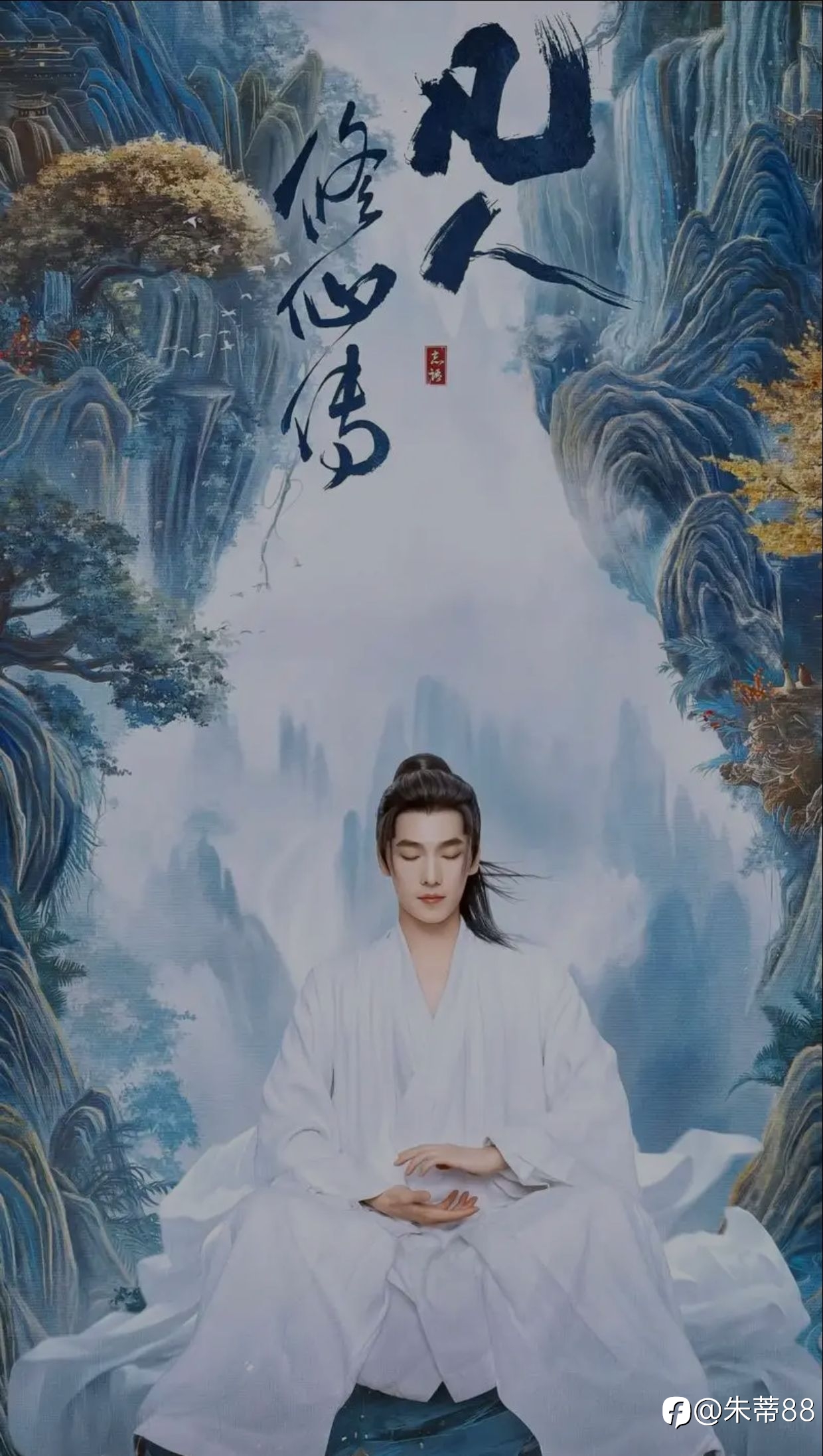 你我皆凡人