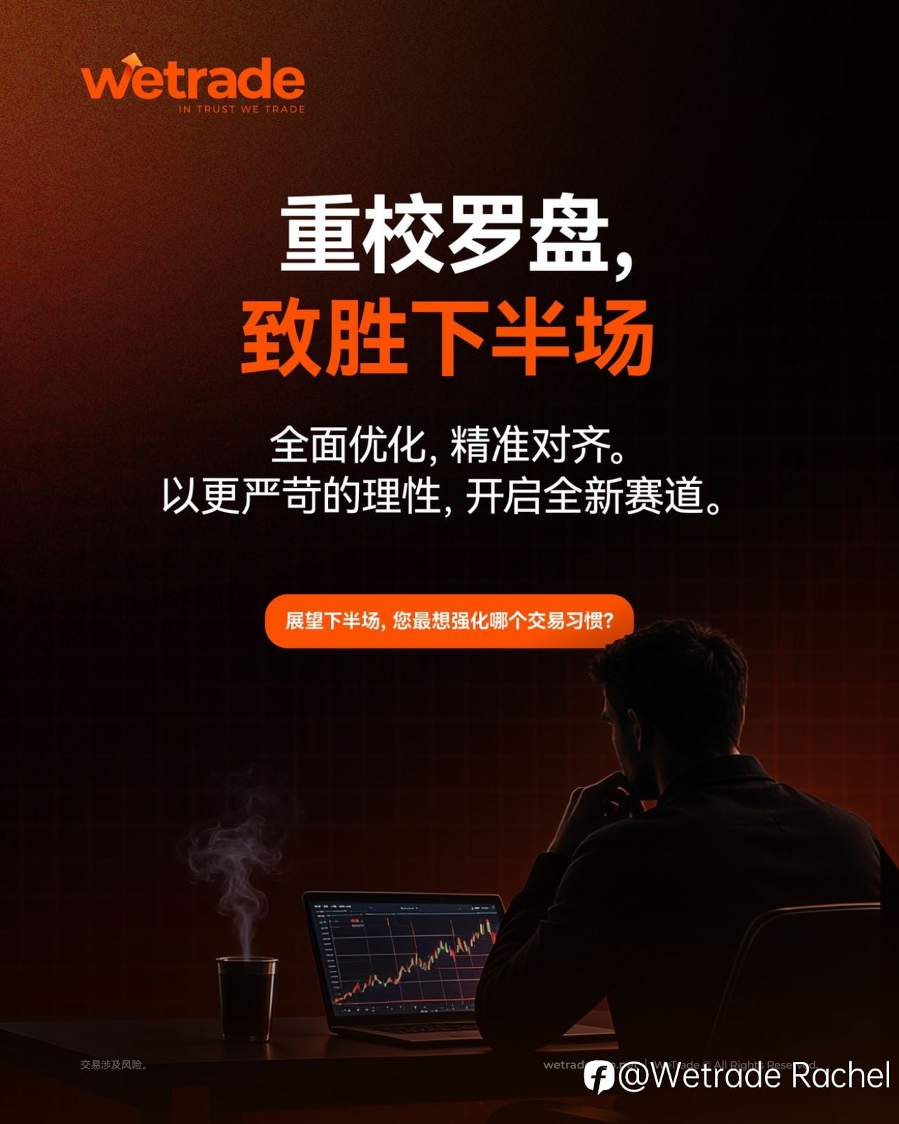 别盲目交易，下半年重新出发