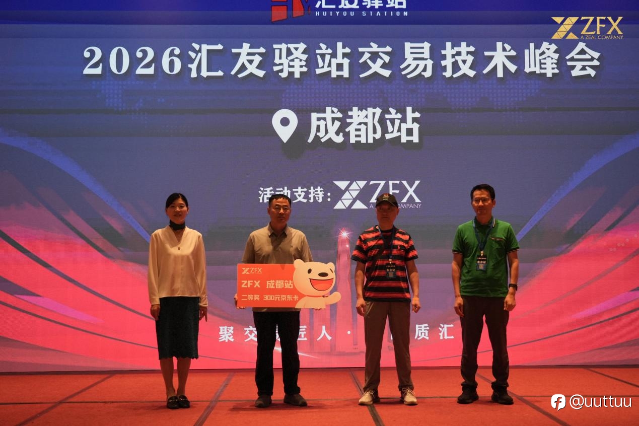 以安全之名，赴蓉城之约 | ZFX 山海证券成都交易技术峰会圆满落幕