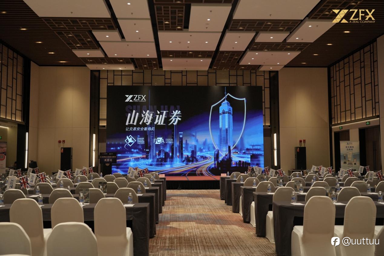 以安全之名，赴蓉城之约 | ZFX 山海证券成都交易技术峰会圆满落幕