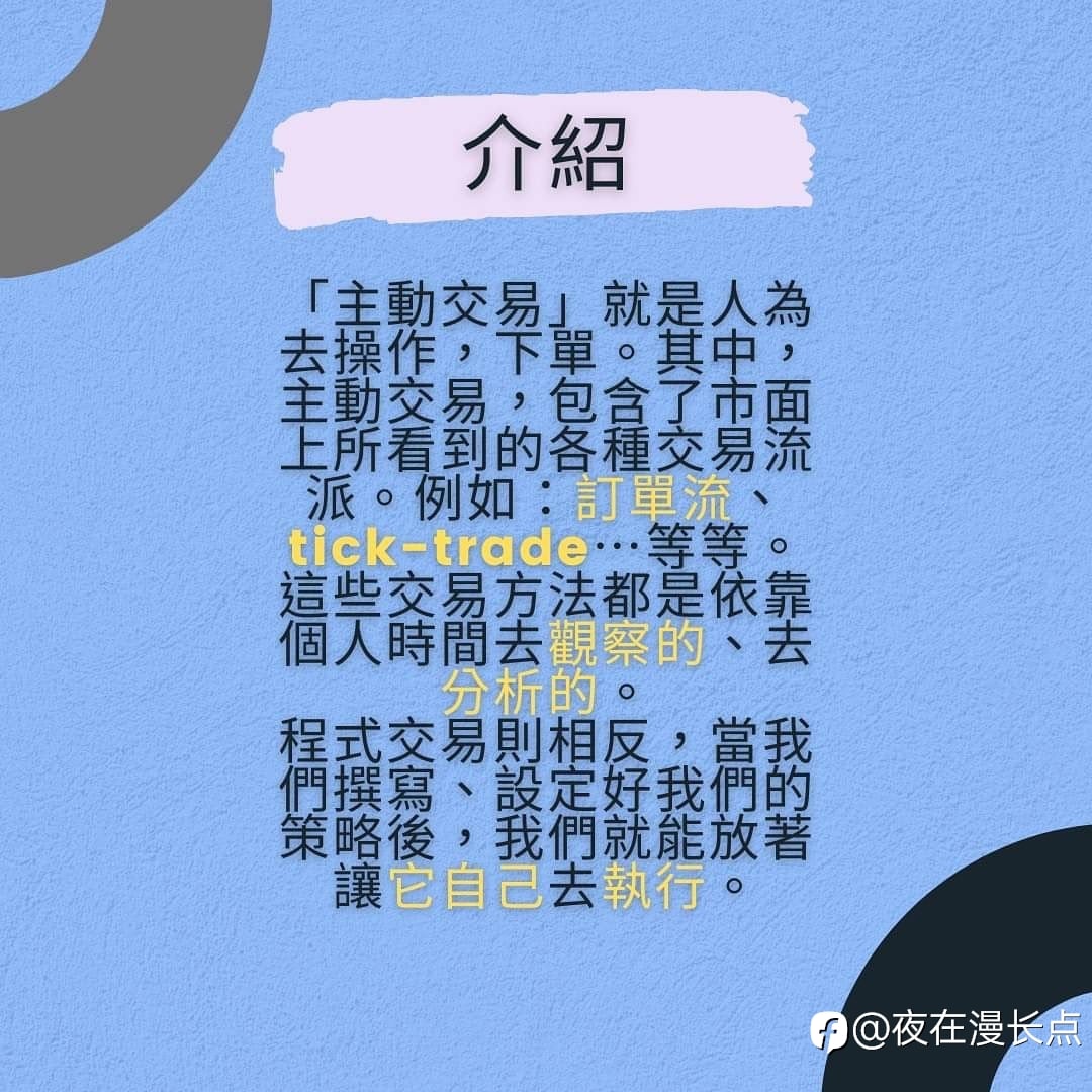 主動交易是什麼？程式交易又是什麼？