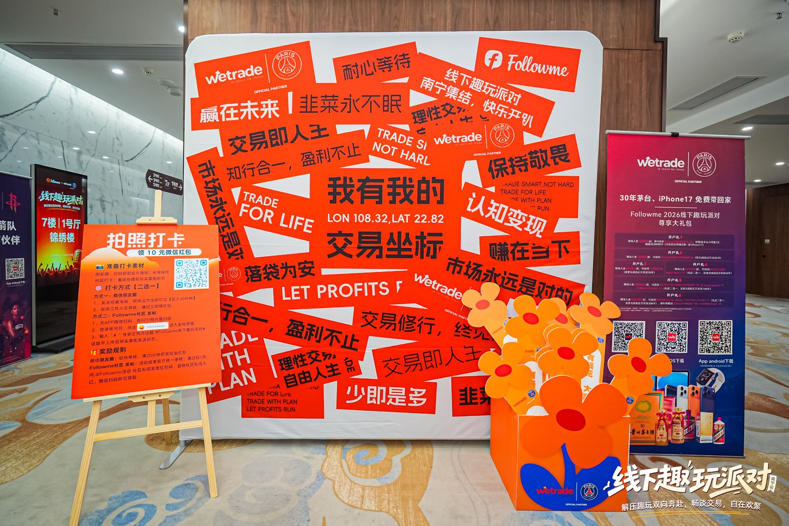 【全程回顾】Followme南宁交易趣玩派对!