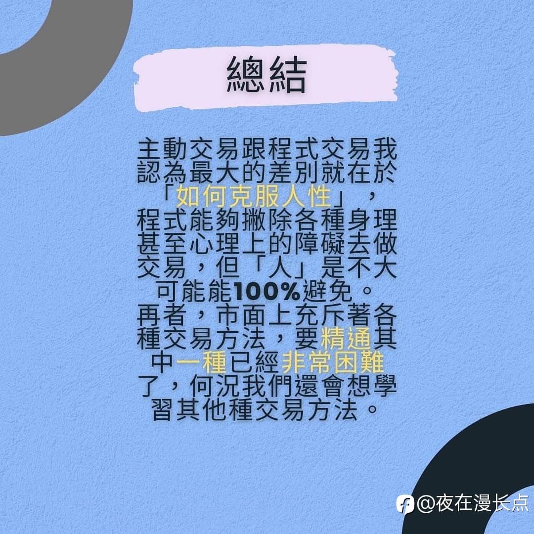 主動交易是什麼？程式交易又是什麼？