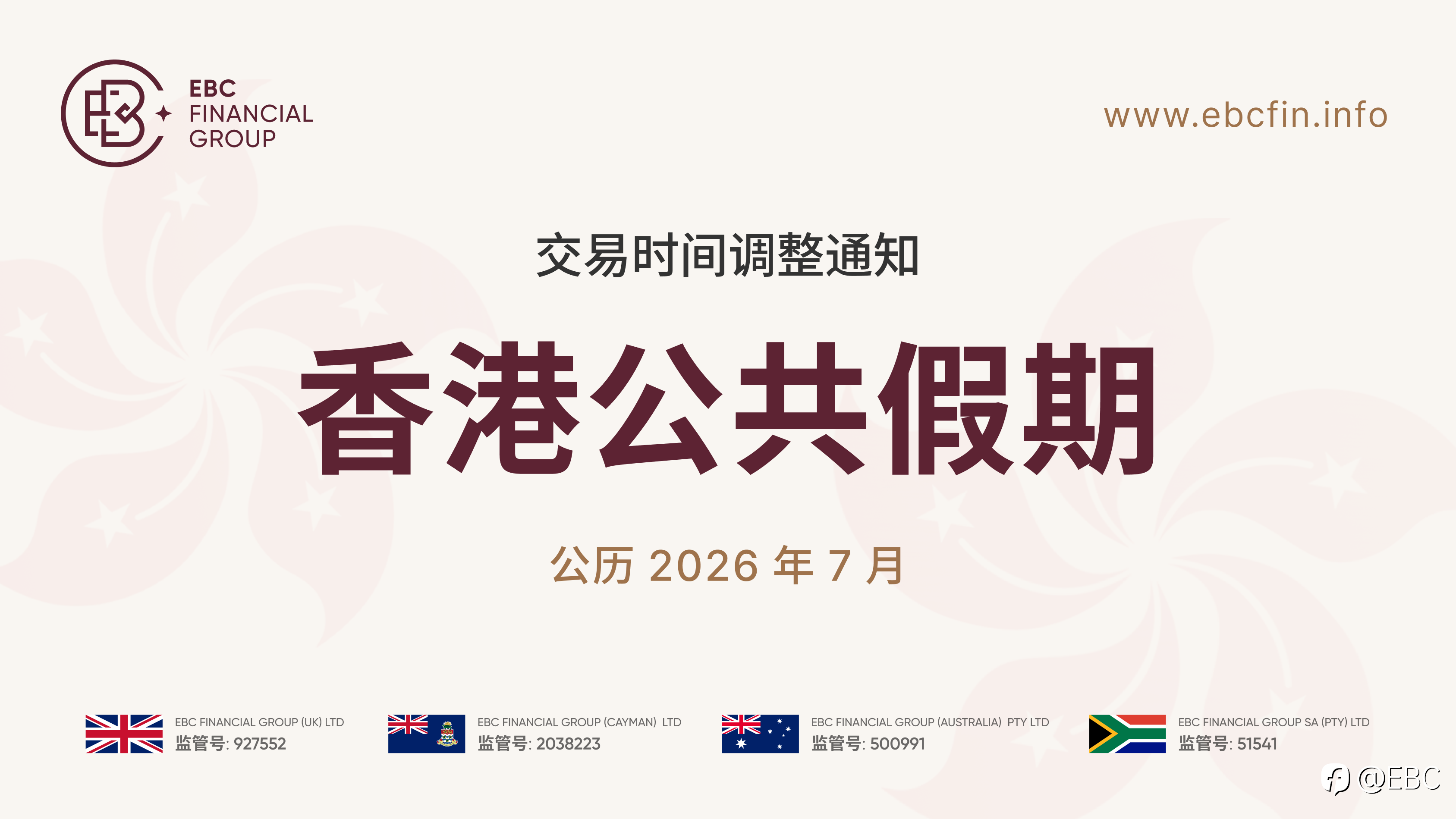 香港公共假期交易时间调整通知