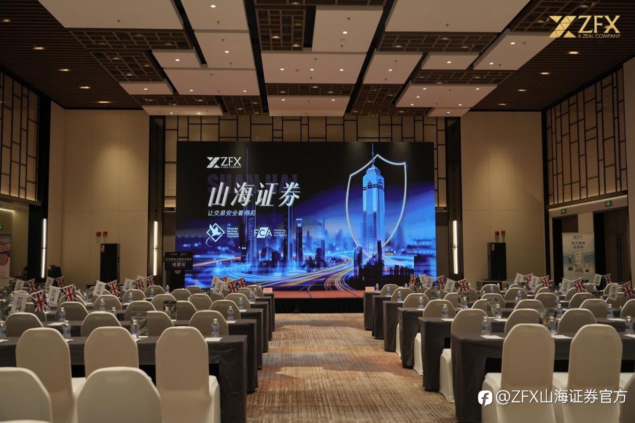 以安全之名,赴蓉城之约 | ZFX 山海证券成都交易技术峰会圆满落幕