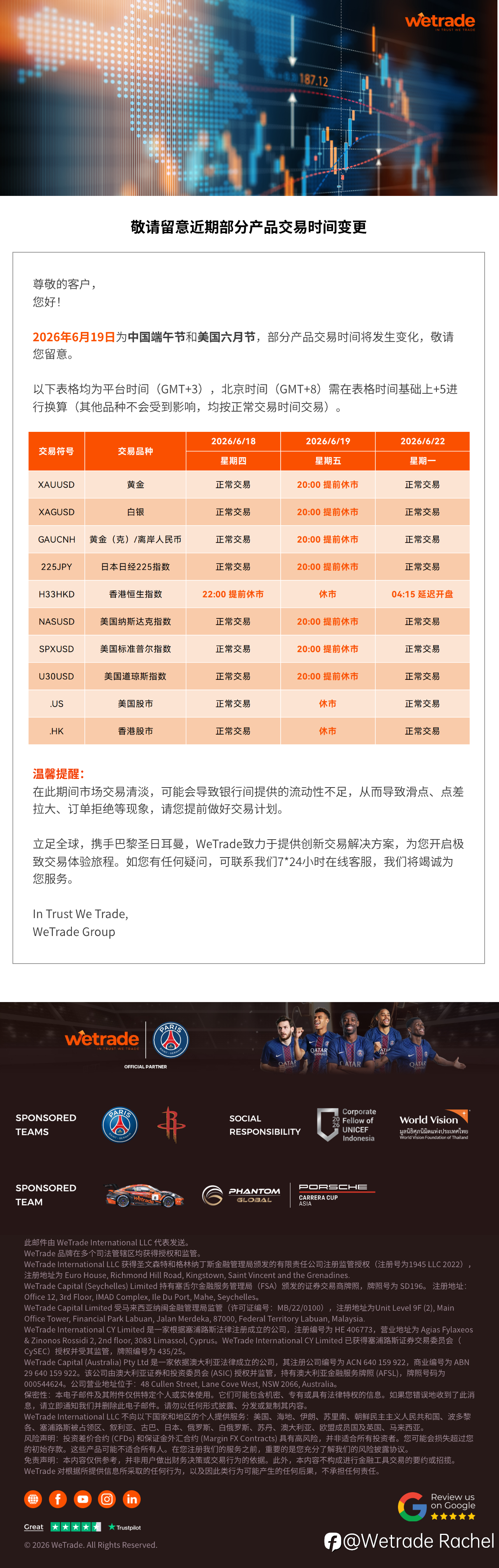 📢 交易时间调整通知