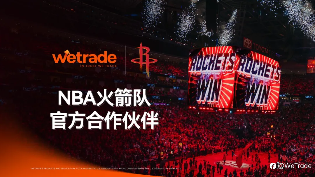共振全球舞台：WeTrade与NBA火箭队正式达成官方战略合作