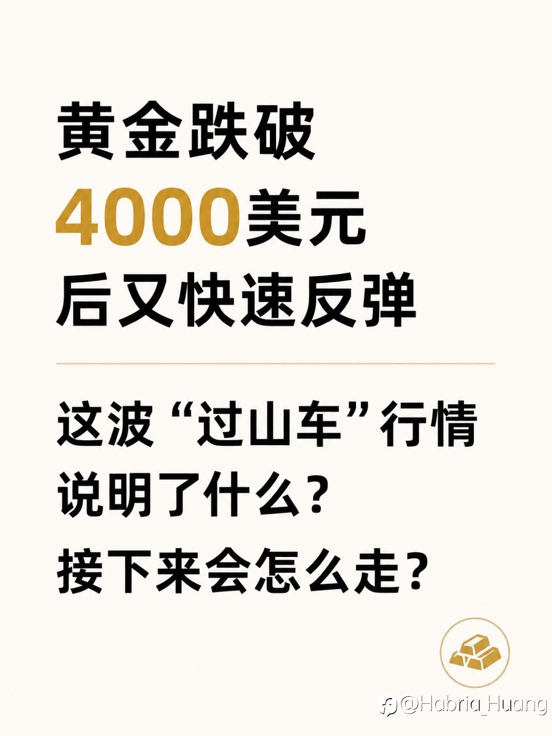 黄金 V 型反转!从 3963 拉回 4000 ,这波反弹能持续吗?