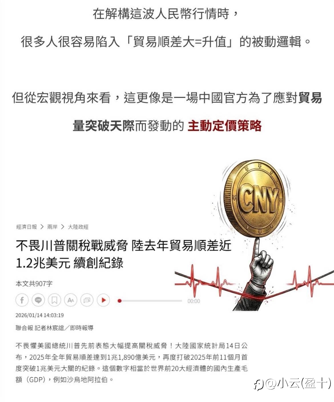 人民币起涨真相：一场「主动降温」的地缘政治