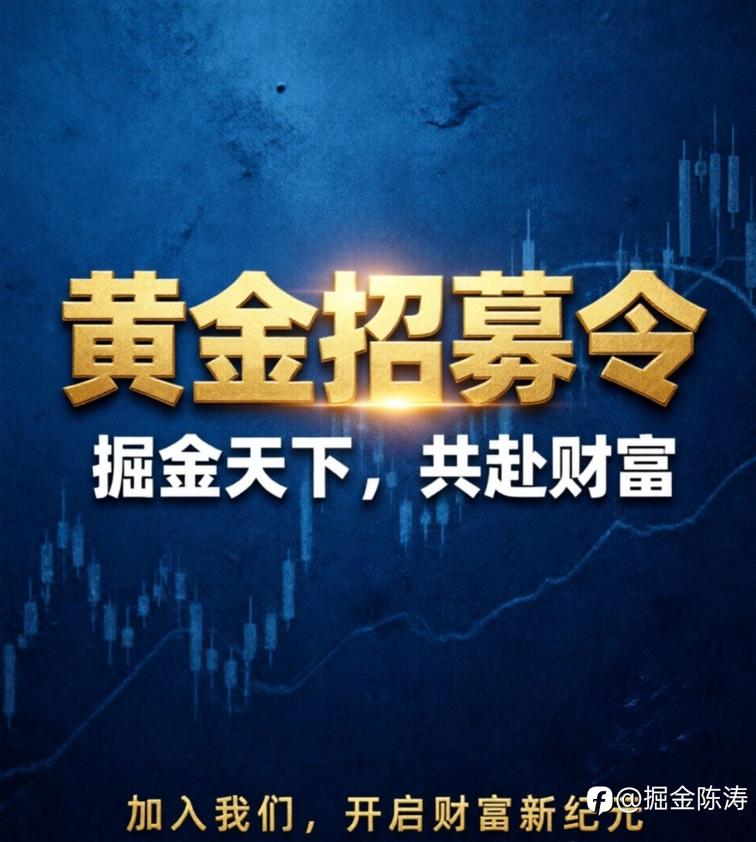 招募令