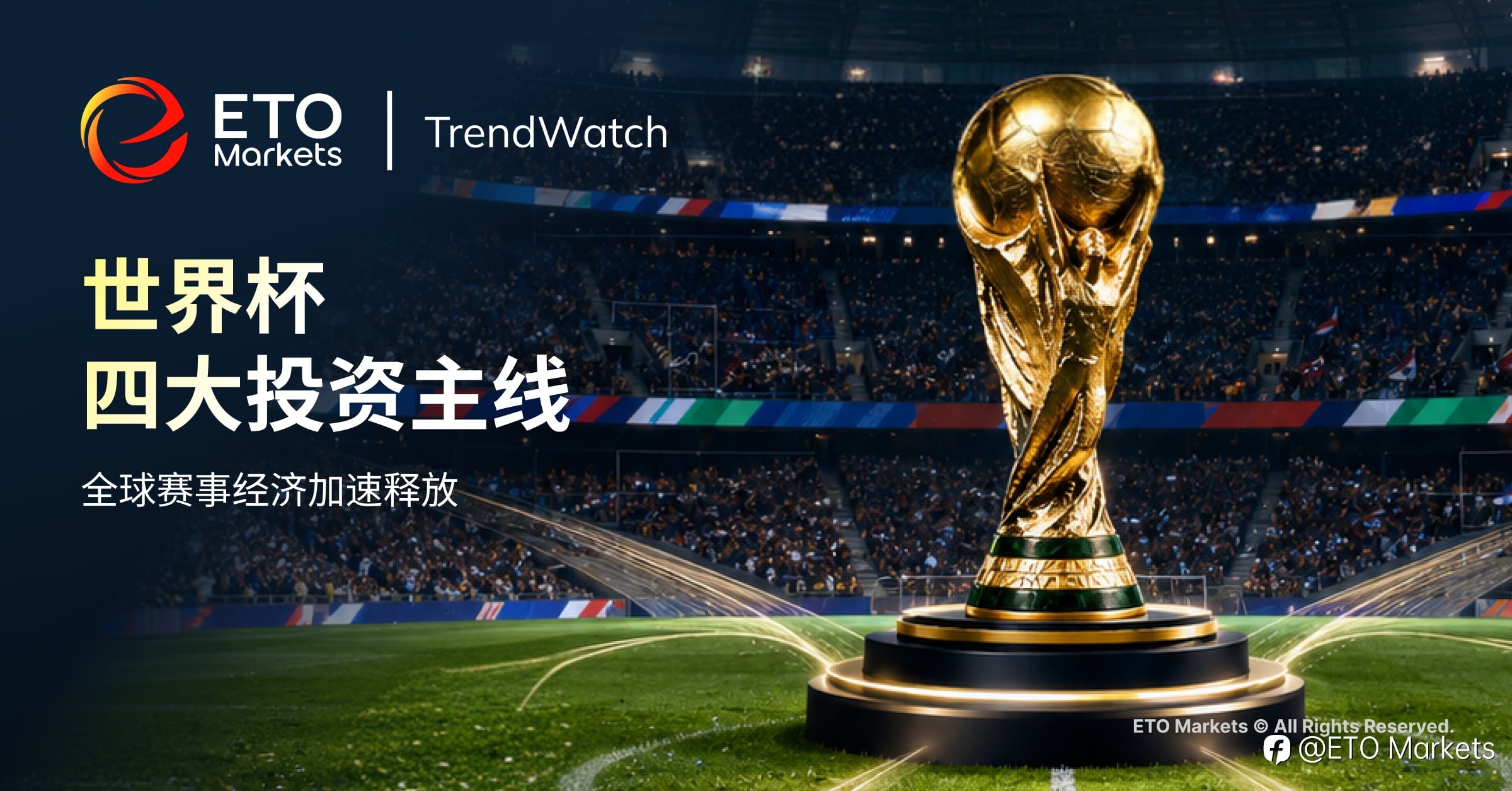 ETO Markets TrendWatch｜世界杯激战正酣，最值得关注的四条赛道