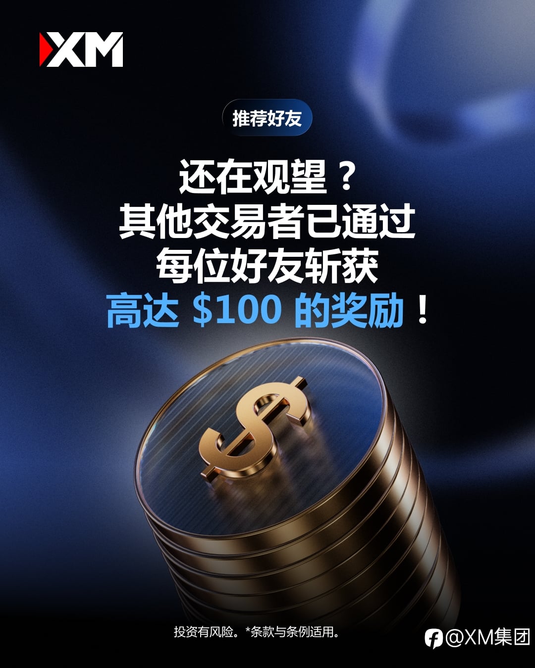 把握加码推荐奖励机会