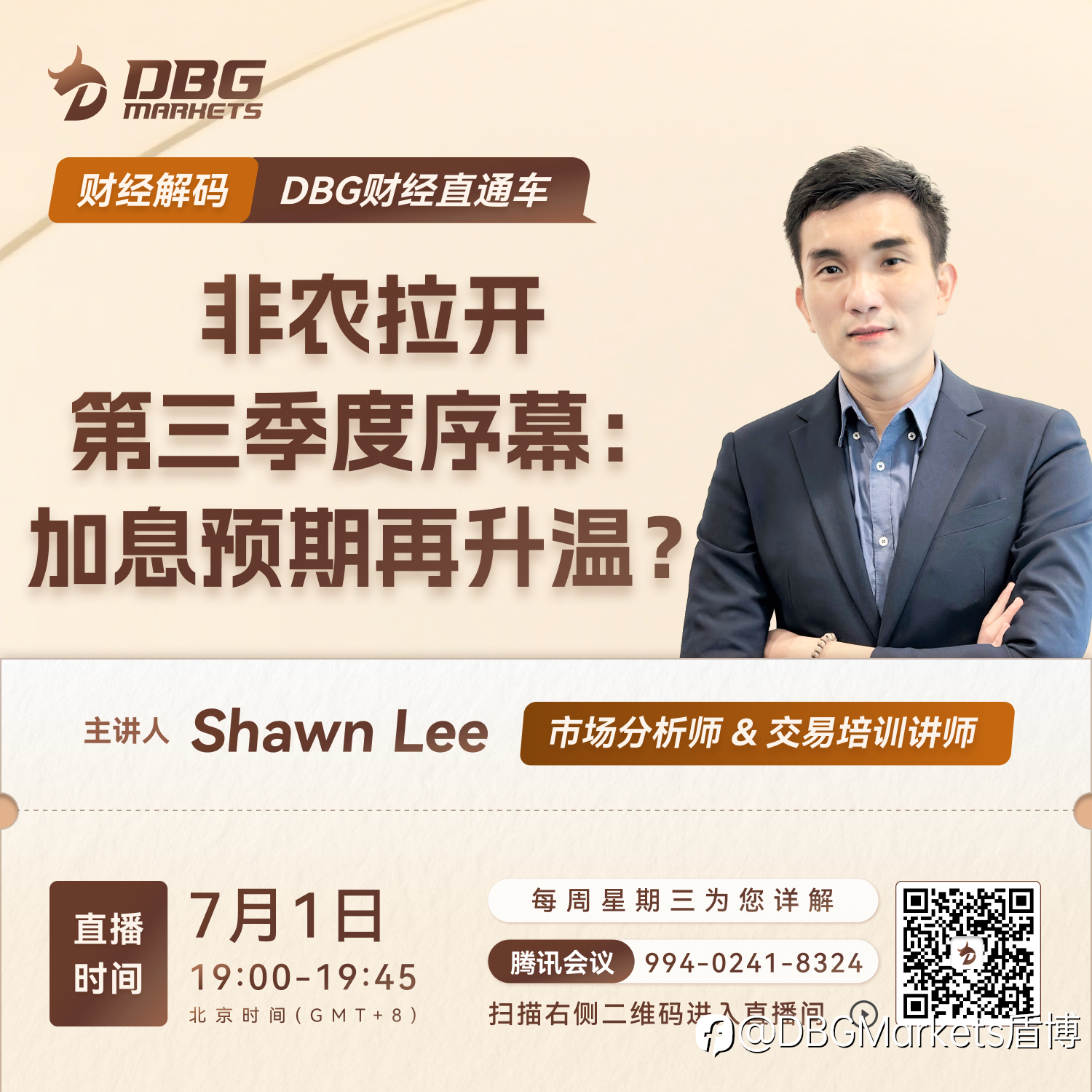 DBG Markets | 非农拉开第三季度序幕:加息预期再升温?