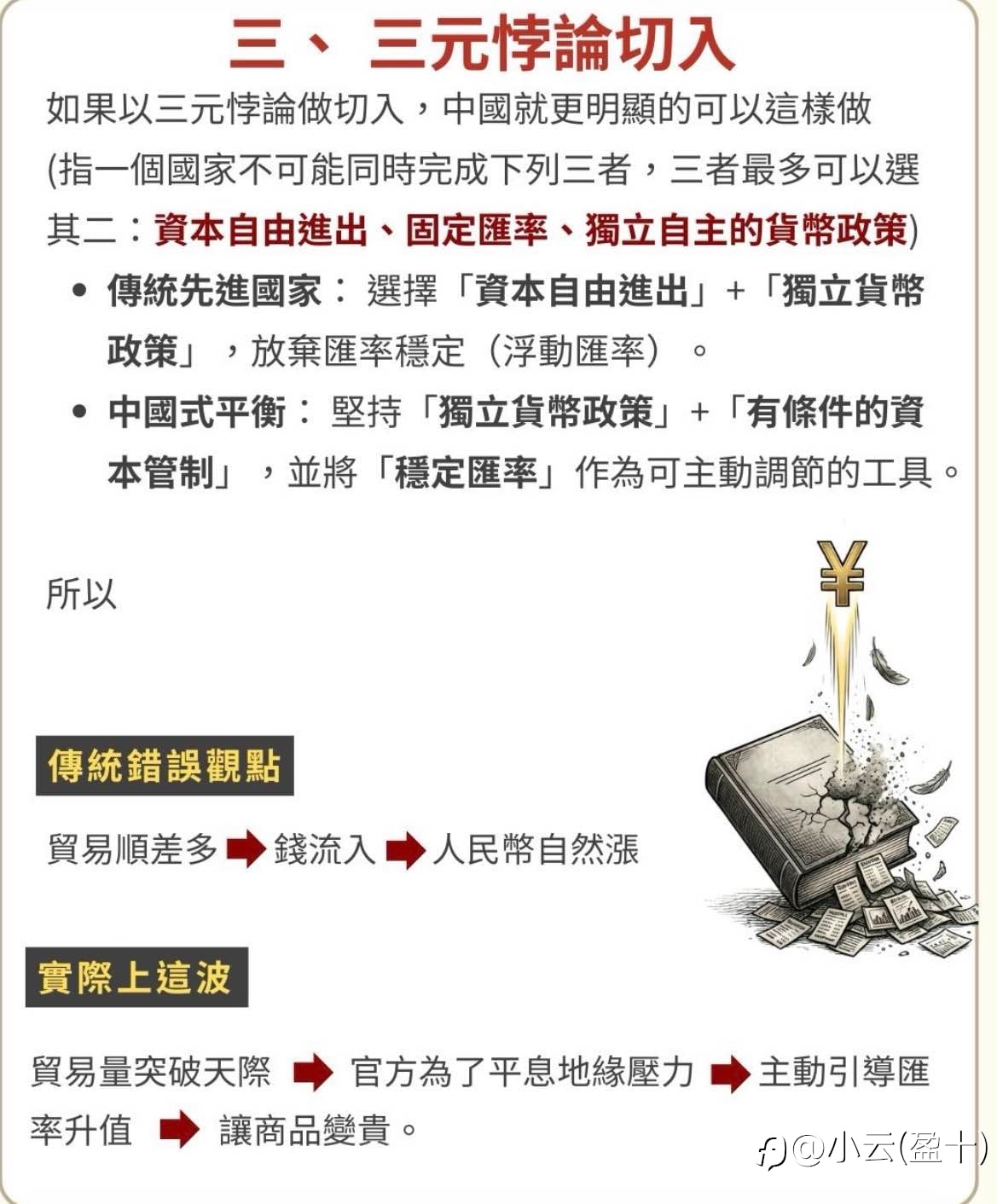 人民币起涨真相：一场「主动降温」的地缘政治