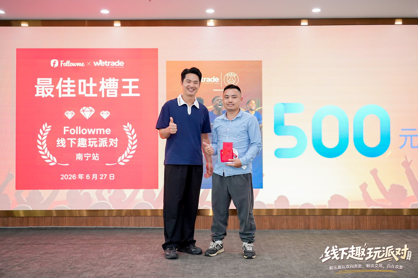 【全程回顾】Followme南宁交易趣玩派对!