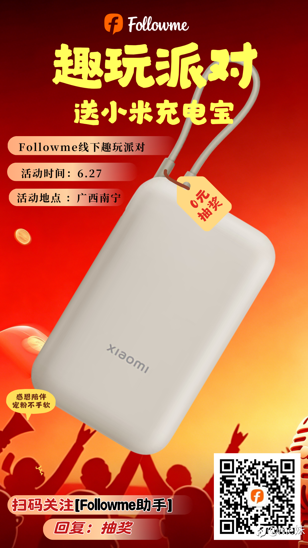 Followme趣玩派对 送礼物啦~