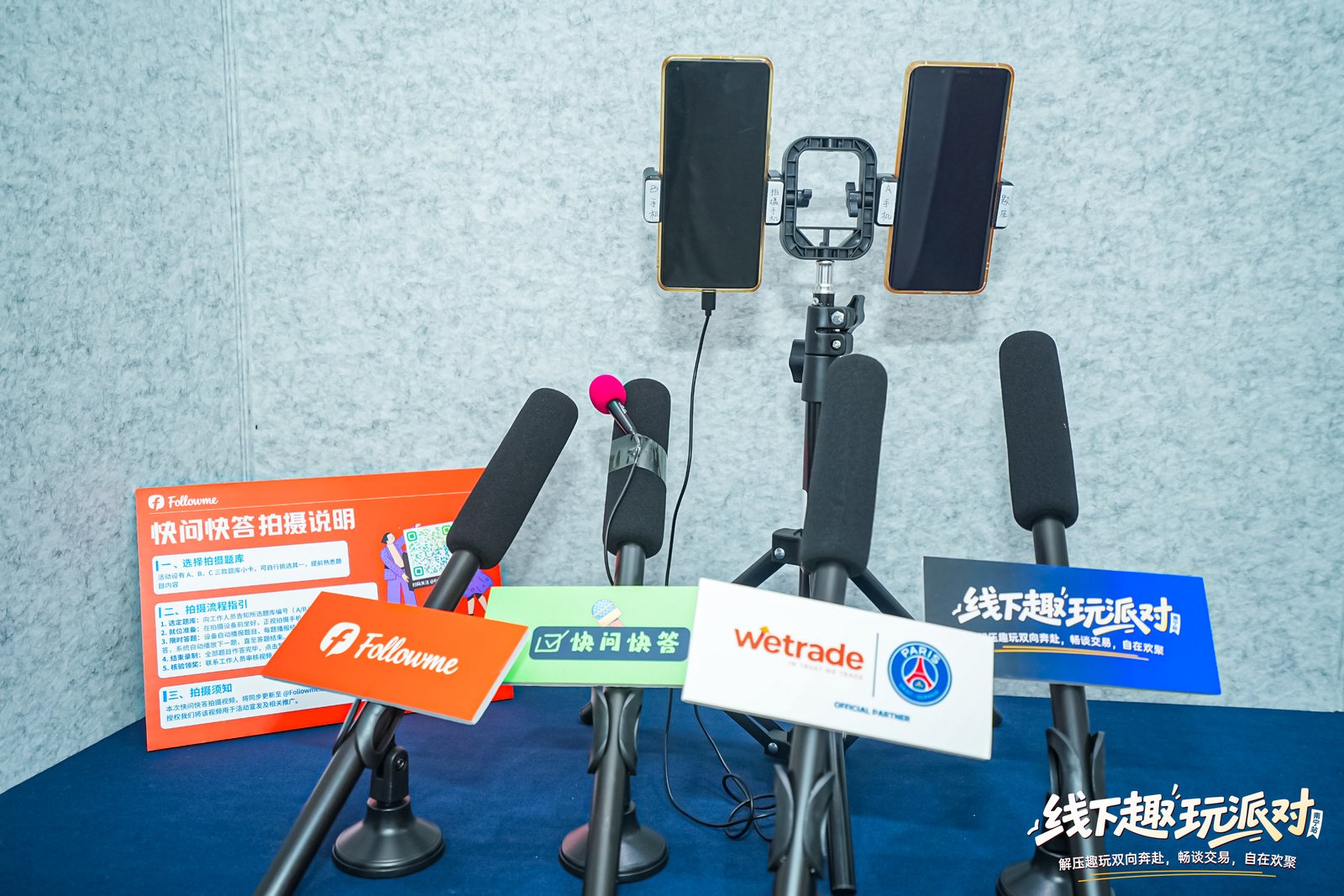 【全程回顾】Followme南宁交易趣玩派对!