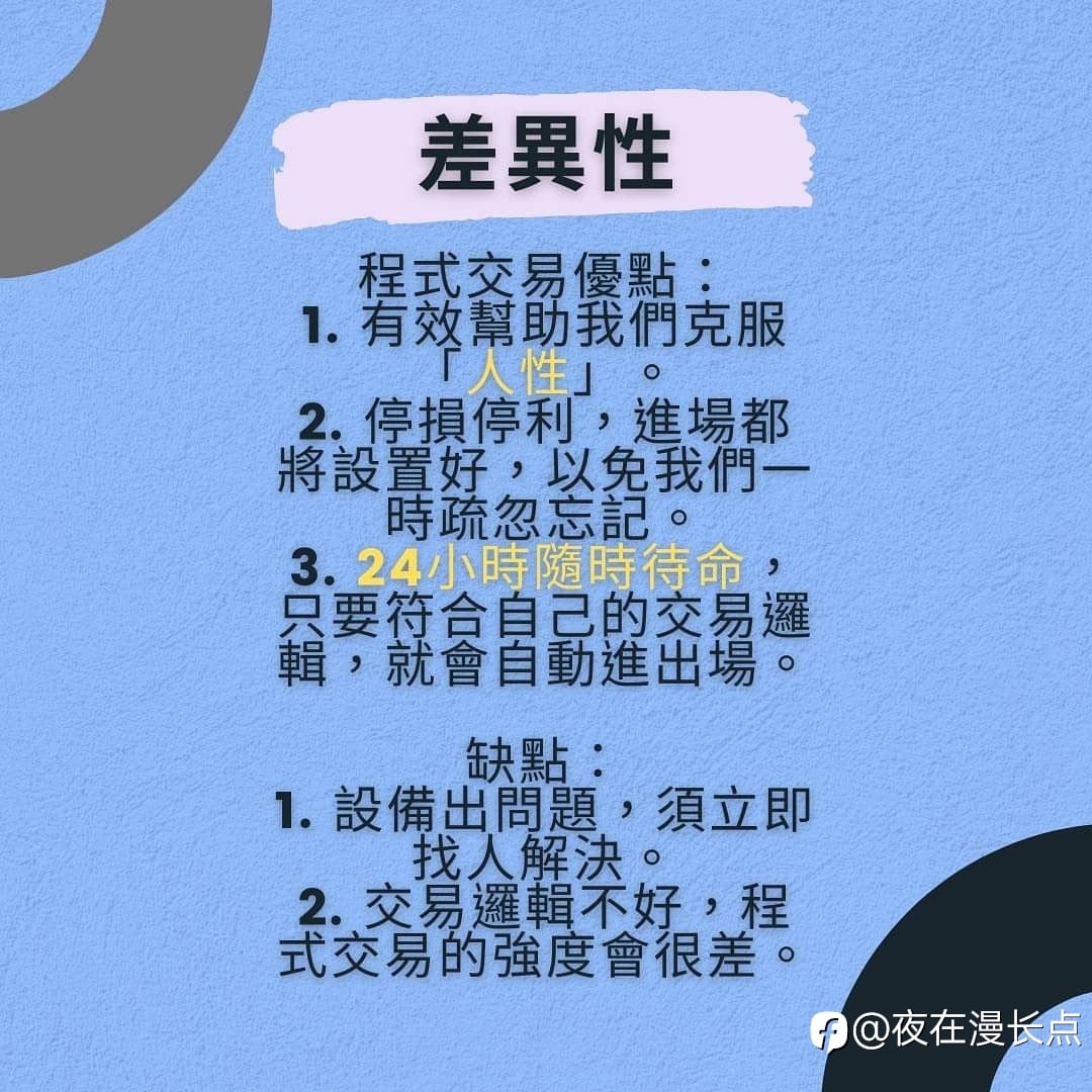 主動交易是什麼？程式交易又是什麼？