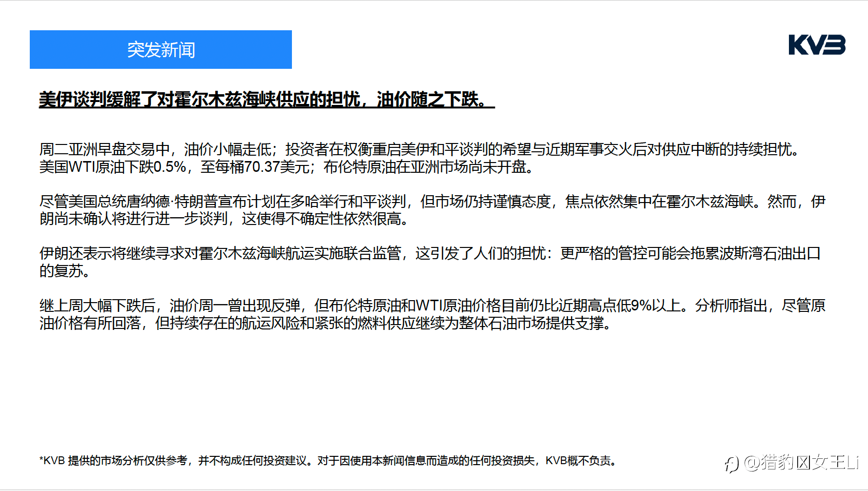 油价跌破71美元只是开始？美伊谈判释放利空，但一个关键变量或让原油随时反弹！