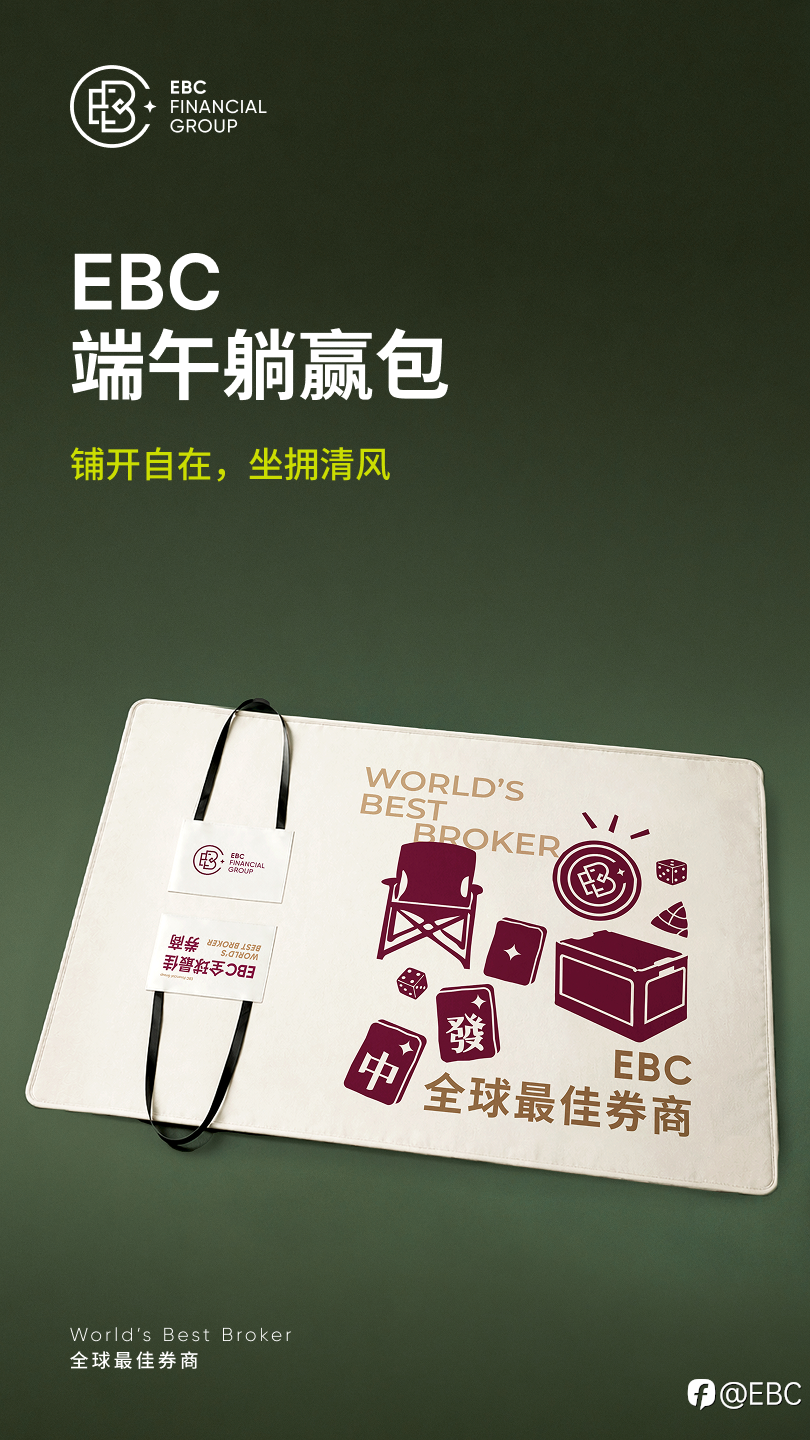 EBC端午“躺赢”邀请，一起去感受草地和晚风
