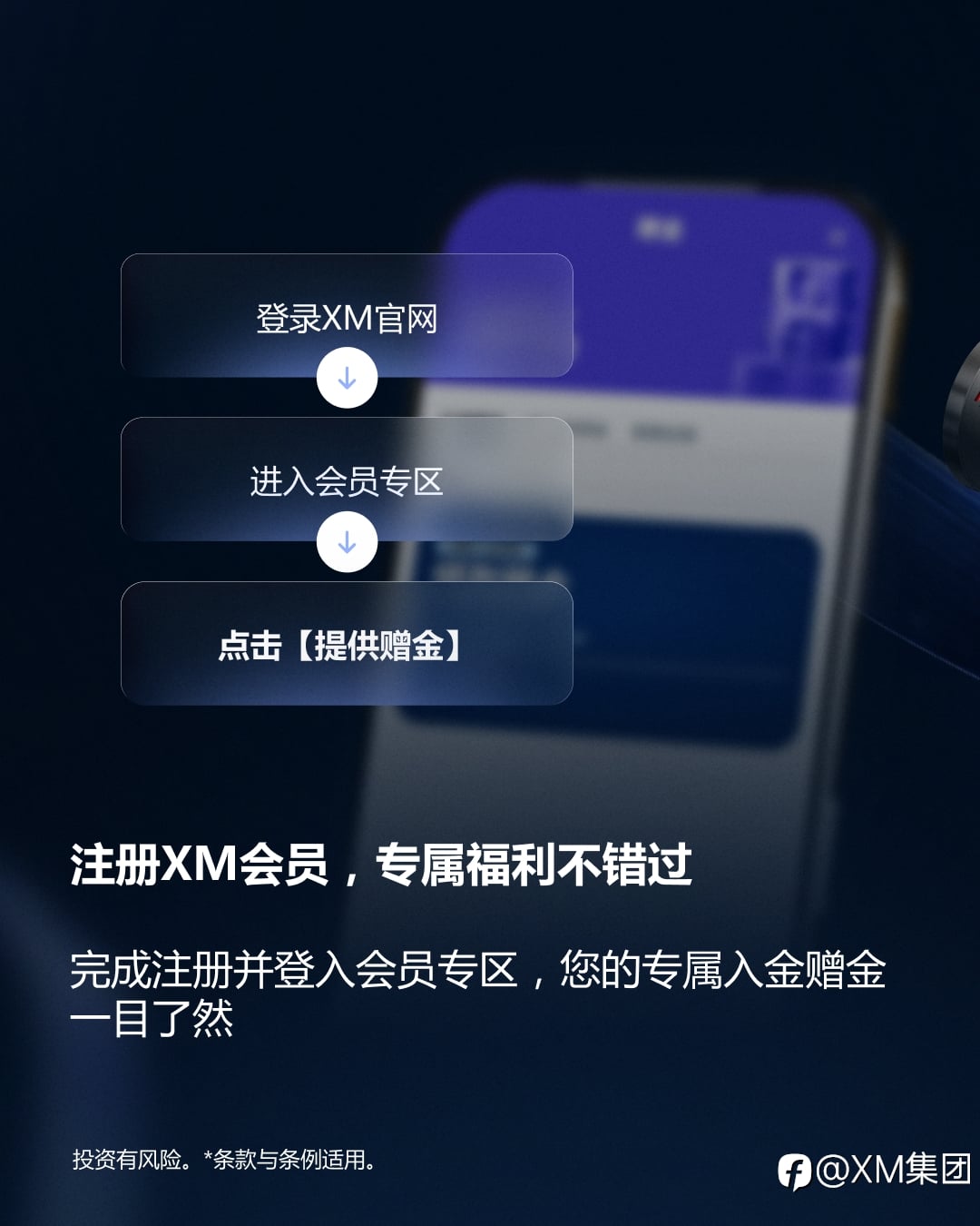 618来XM解锁入金赠金