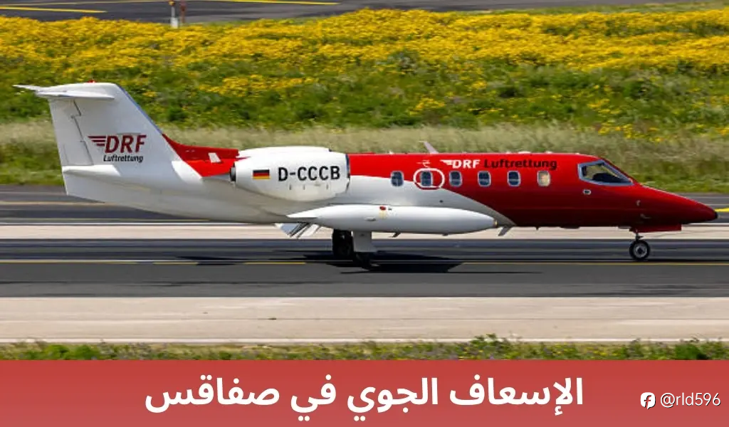 الإسعاف الجوي في ينبع: نقلة نوعية في خدمات الطوارئ الطبية