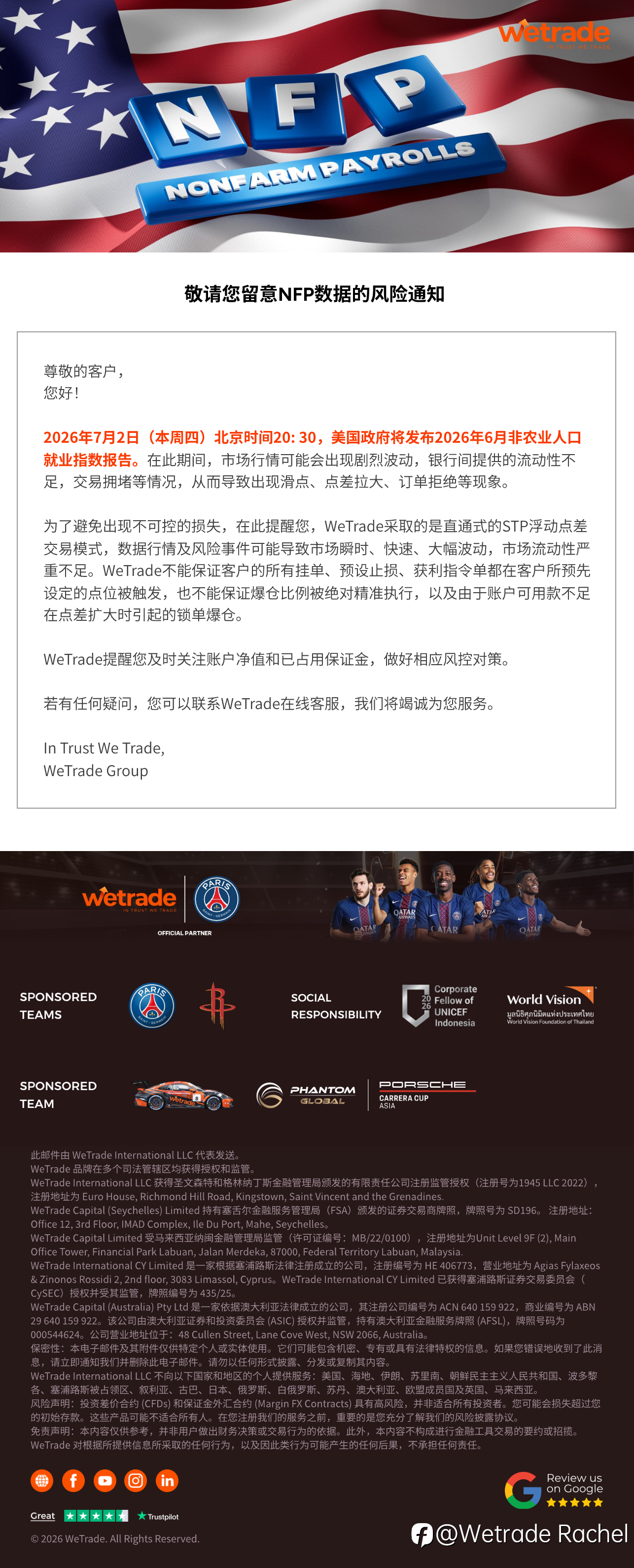 敬请您留意NFP数据的风险通知