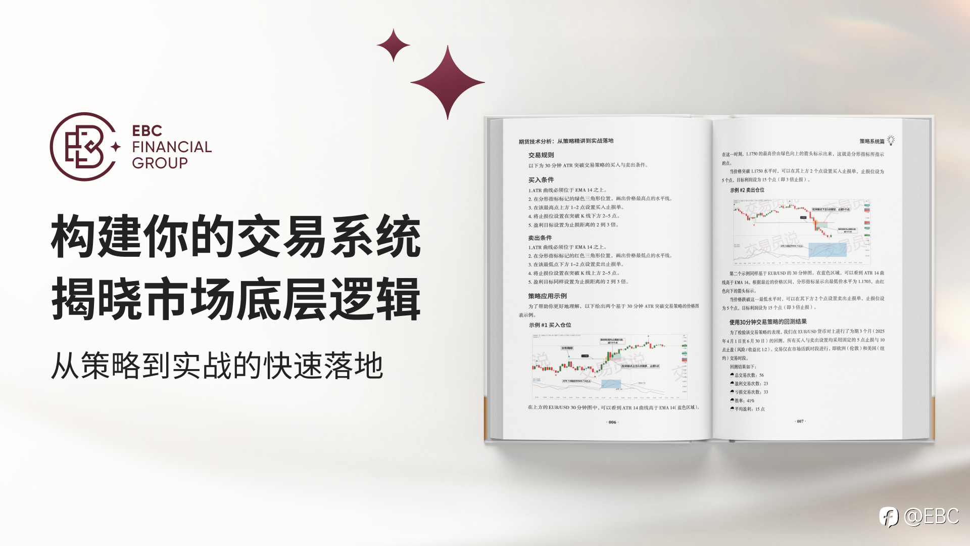 在EBC交易免费送《技术分析》秘籍
