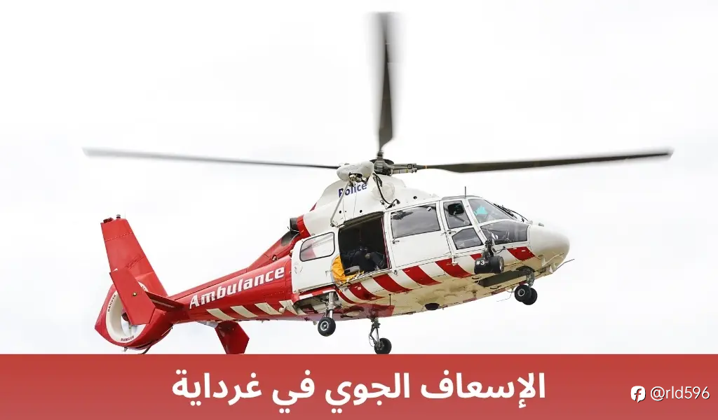 الإسعاف الجوي في ينبع: نقلة نوعية في خدمات الطوارئ الطبية