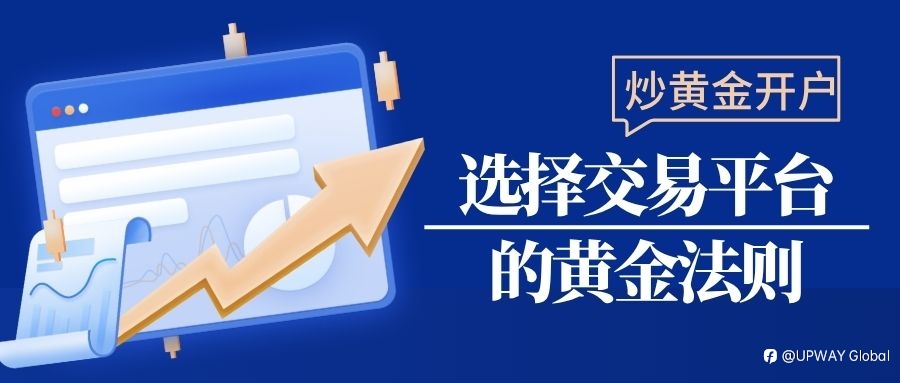 炒黃金在哪開戶靠譜？2026十大正規炒黃金平臺排名推薦
