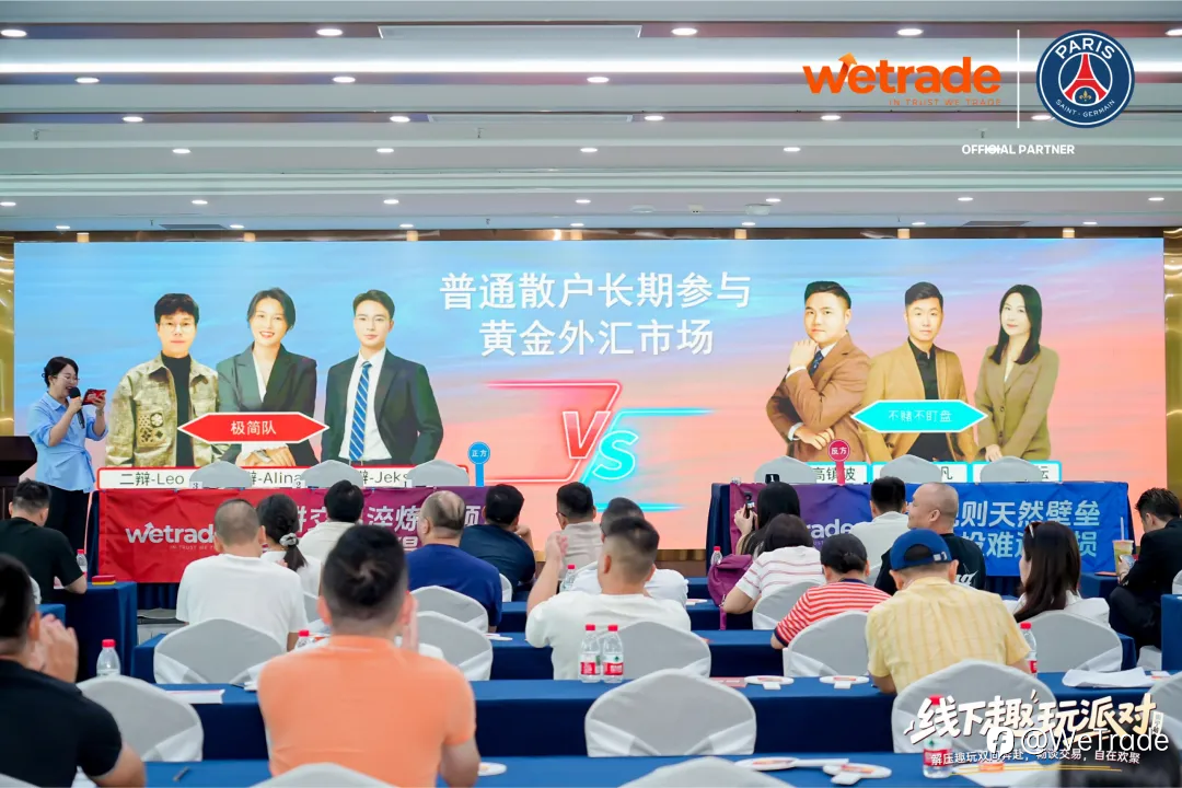 让交易，回归真实连接丨WeTrade 2026南宁交易趣玩派对圆满举行