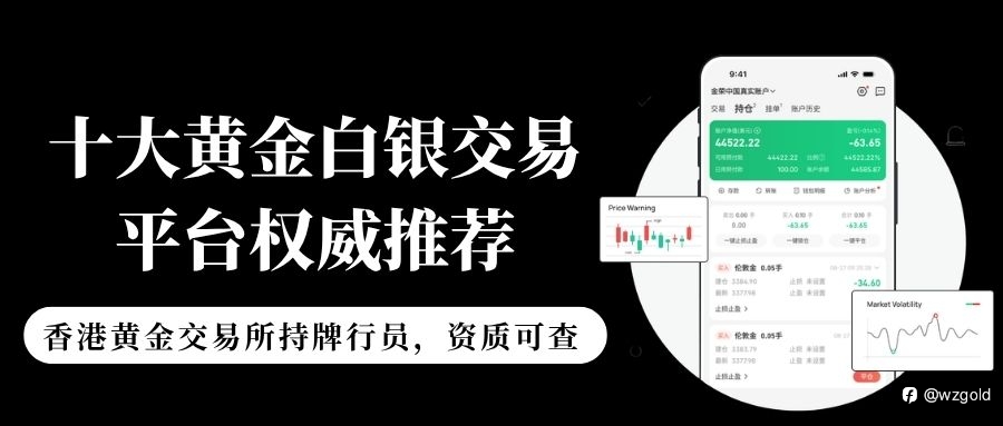 炒黃金白銀哪個平臺好？黃金白銀開戶管道與交易操作方法教程