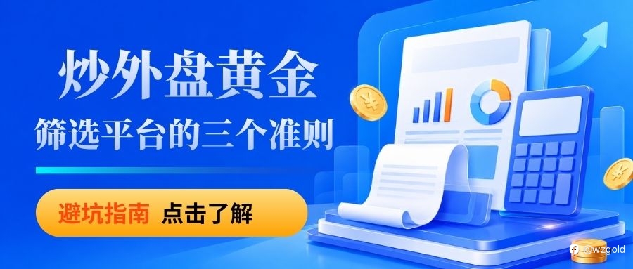 2026十大外盤黃金交易平臺排行榜:正規國際炒金平臺推薦