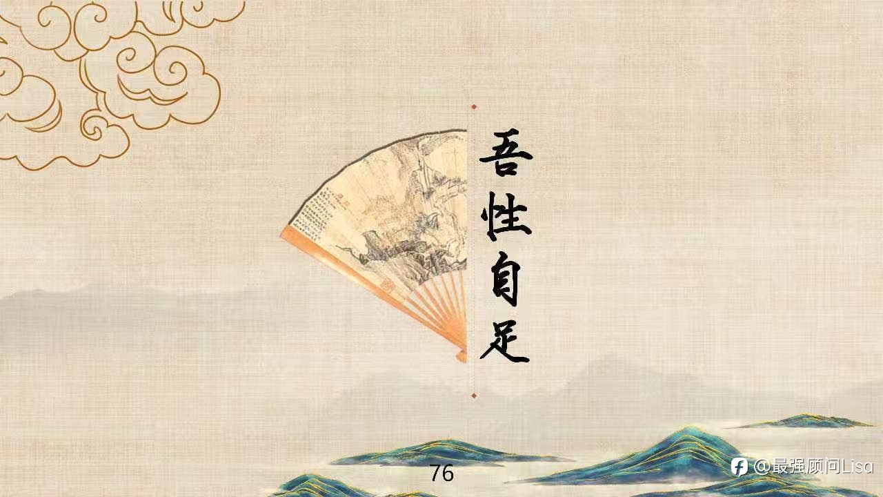 吾心自足