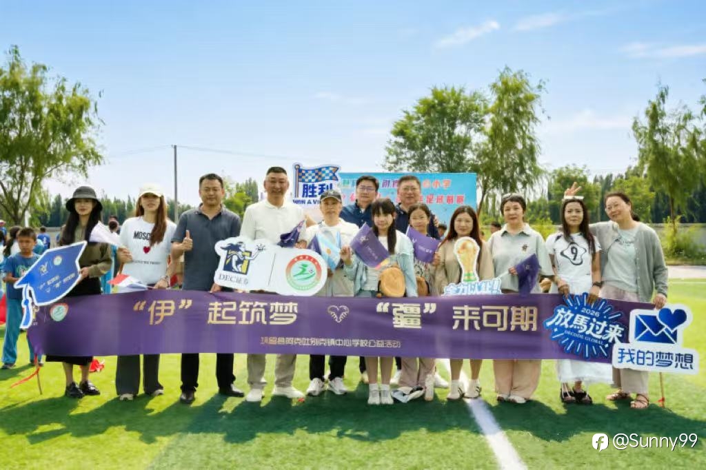 “伊”起筑梦，“疆”来可期｜DEC证券走进新疆伊犁，用公益点亮少年足球梦想