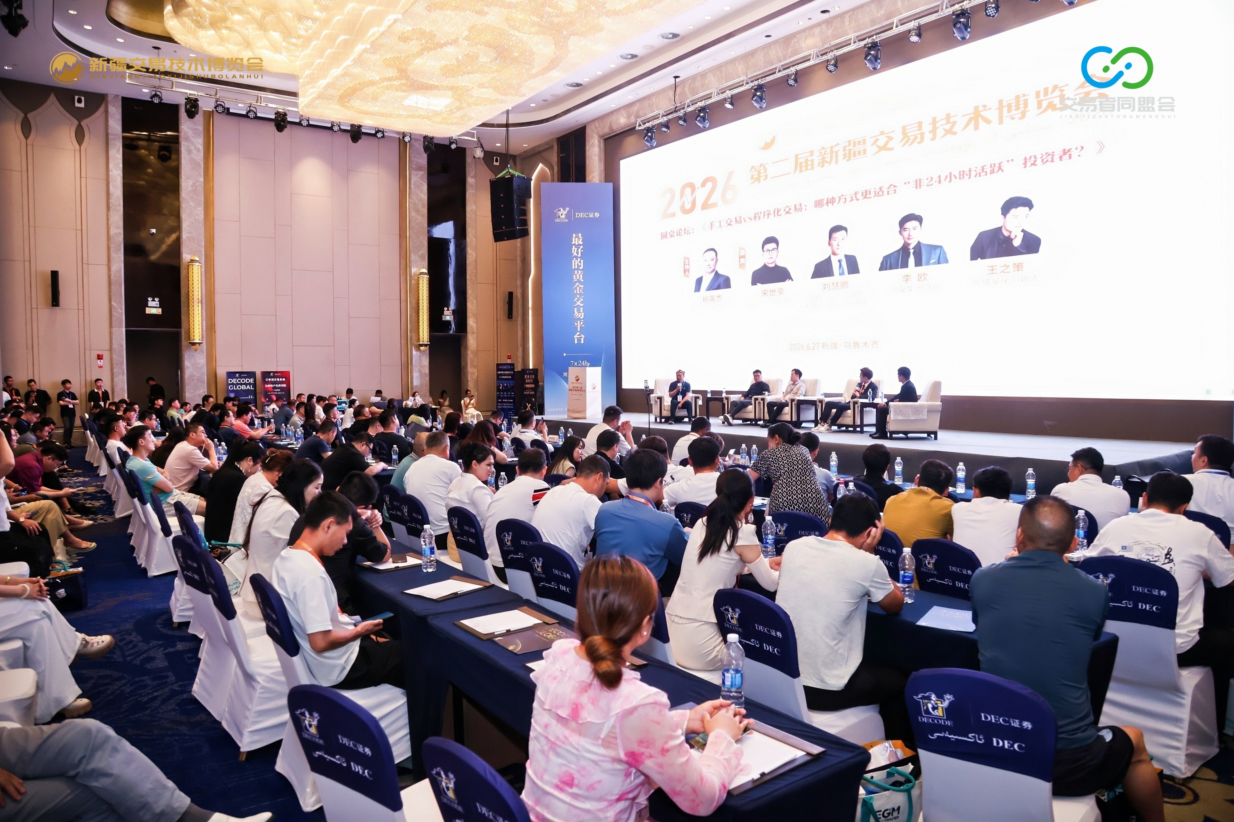 丝路盛会载誉而归｜EGM英皇环球金融亮相第二届新疆交易技术博览会