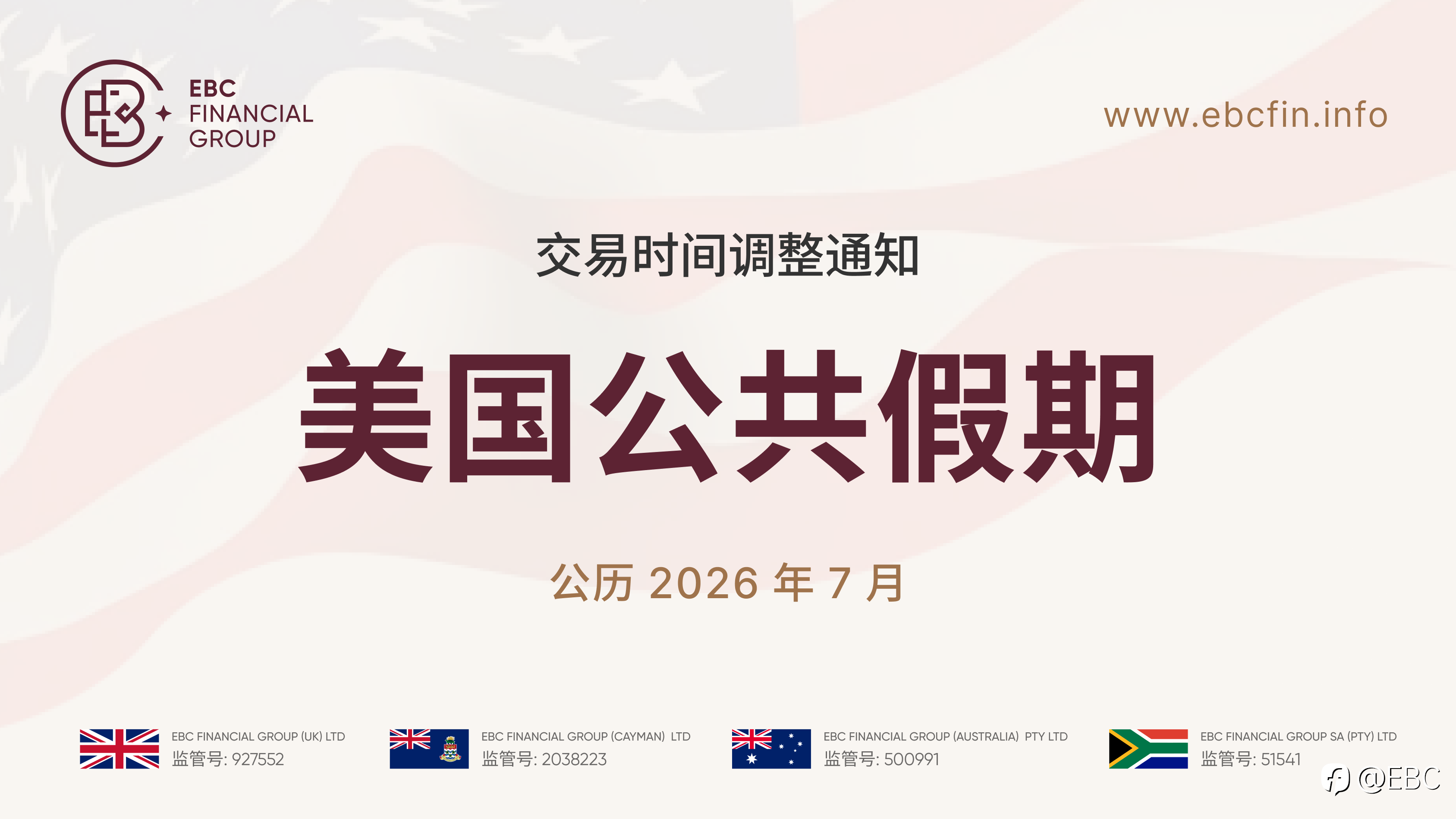 美国公共假期交易时间调整通知