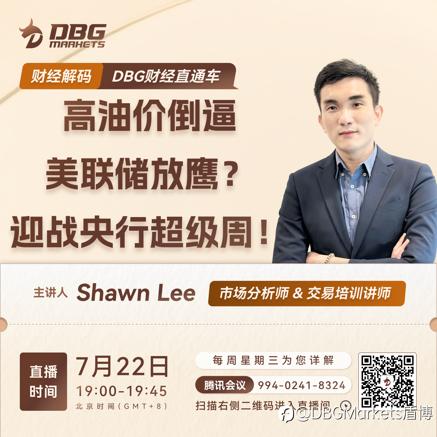 DBG Markets | 高油价倒逼美联储放鹰?迎战央行超级周!