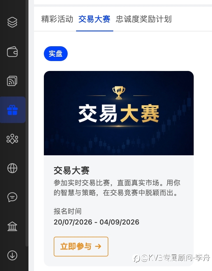 🏆 KVB 实盘交易大赛正式开启报名!