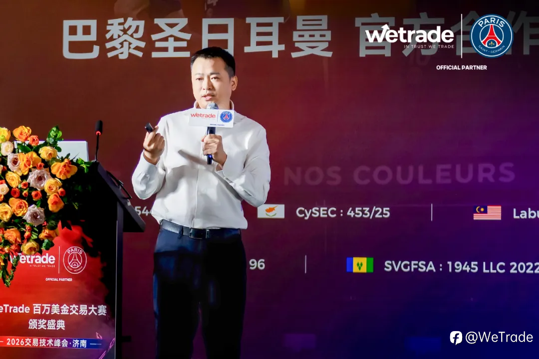 WeTrade 2026 百万美金交易大赛第一赛季颁奖盛典圆满落幕