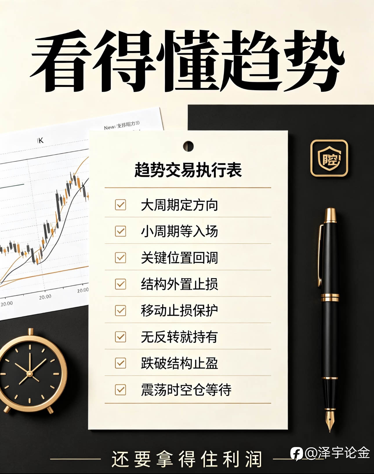 吃透这套趋势交易逻辑，告别拿不住、不敢做