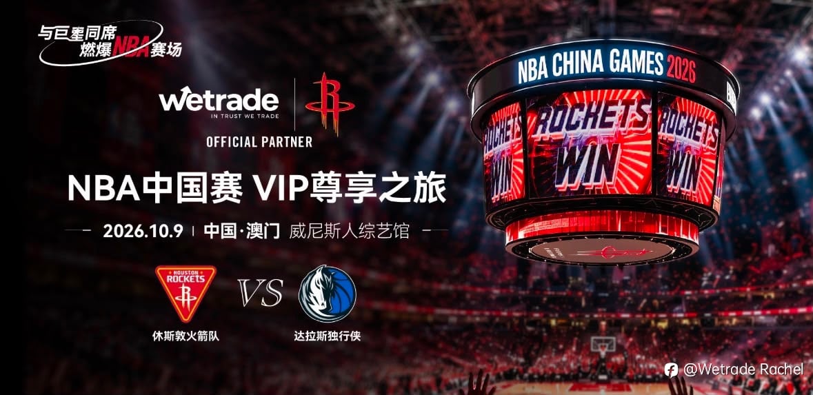 【NBA中国赛2026 · VIP尊享之旅】正式开启,WeTrade邀您亲临赛事核心,感受属于NBA的激情与魅力!