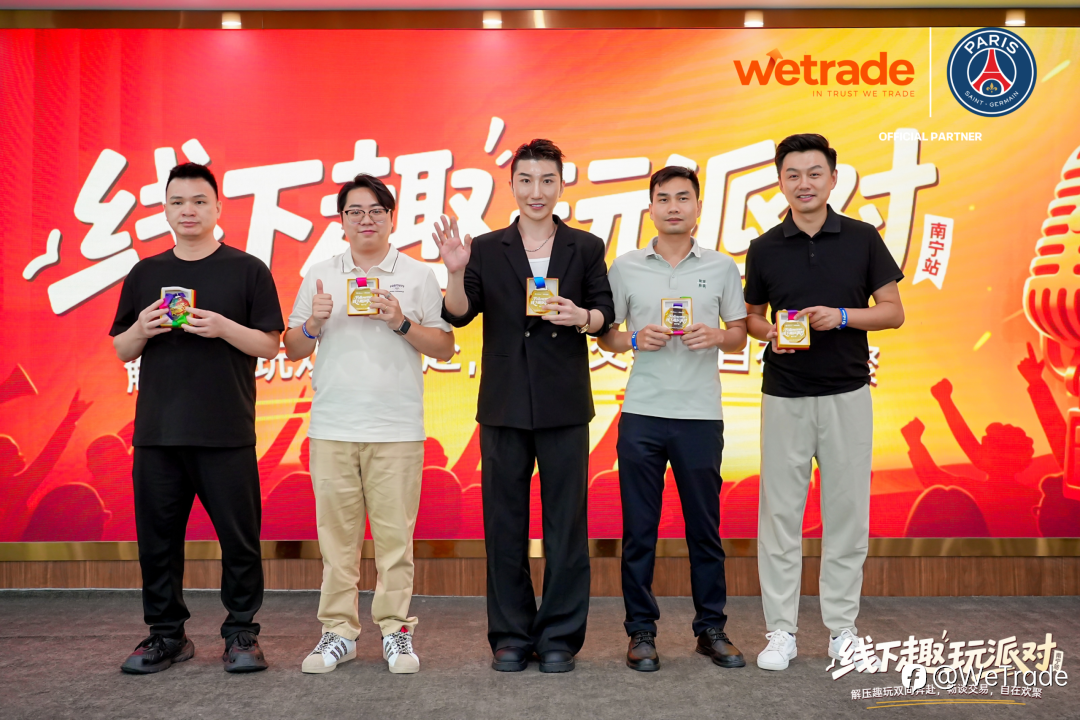 让交易，回归真实连接丨WeTrade 2026南宁交易趣玩派对圆满举行