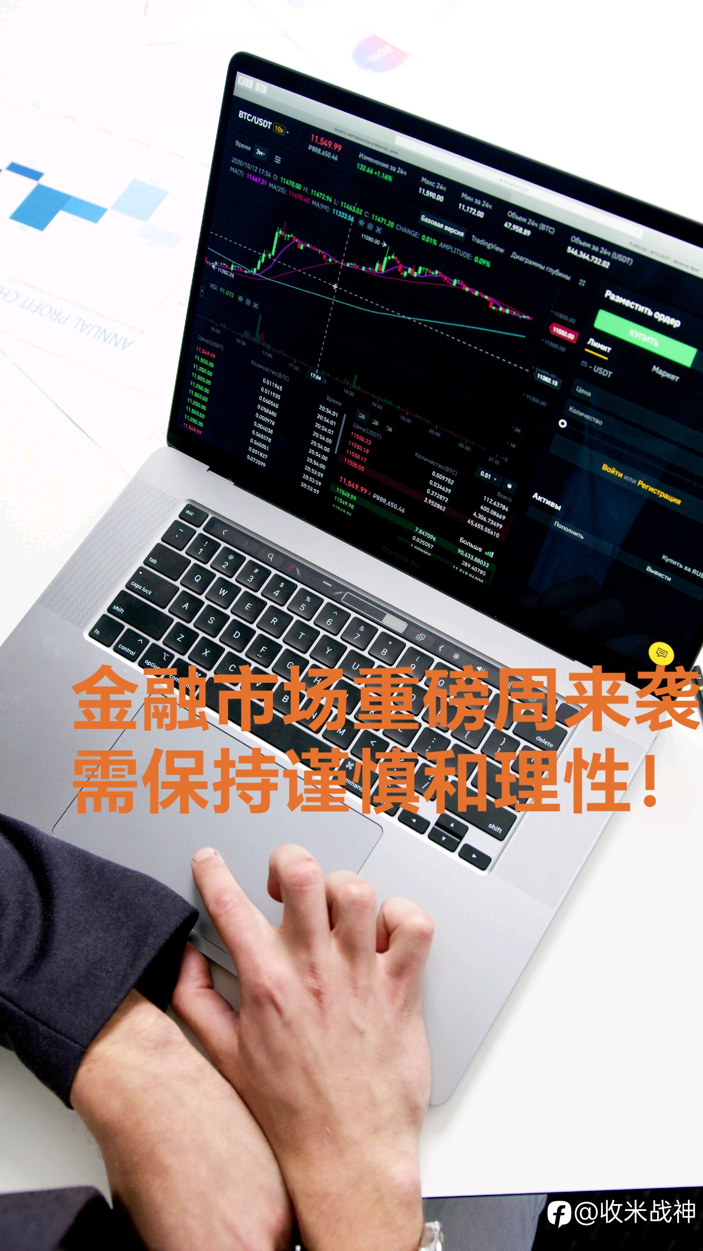 金融市场重磅周来袭，需保持谨慎和理性！