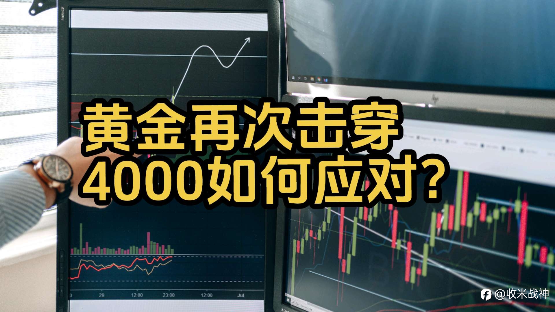 黄金再次失守4000大关该如何应对？