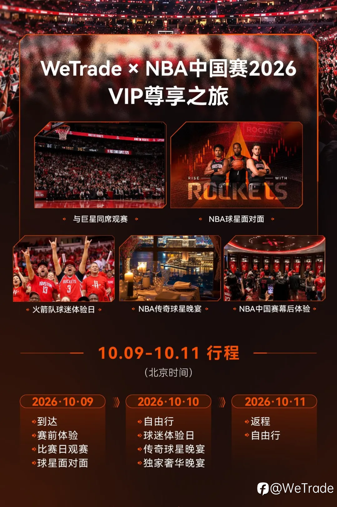 NBA中国赛2026 · VIP尊享之旅丨与巨星同席，燃爆NBA赛场